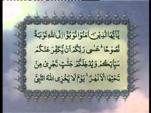 Surah Al-Tahrim (Chapter 66) with Urdu translation, Tilawat Holy Quran ...