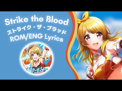 Strike the Blood (ストライク・ザ・ブラッド) - Aimoto Rinku (愛本りんく) [ROM/ENG] Lyrics