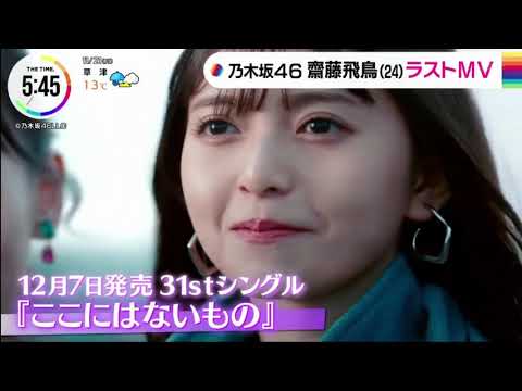 【乃木坂46】 目福すぎる・・・『ここにはないもの』MV撮影中に飛鳥と与田が戯れる様子が・・・【THE TIME,】