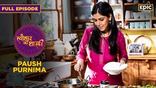 Moong Dal Halwa, Paush Bada | Paush Purnima Special | Tyohaar Ki Thaali | Sakshi Tanwar | Epic