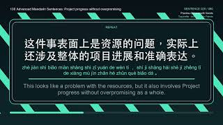 100 Advanced Mandarin Sentences for Project progress without overpromising | Listening Practice