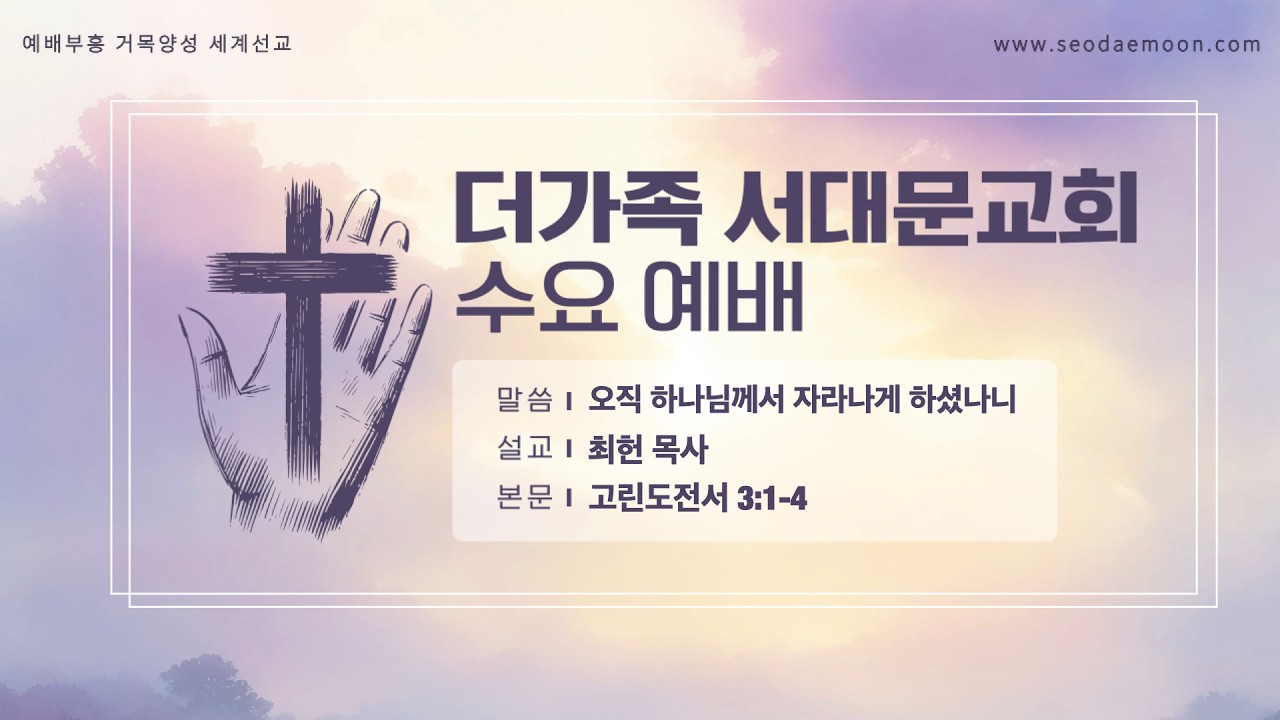 2026년 7월 22일 수요예배