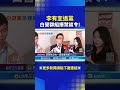 黨內政治風波