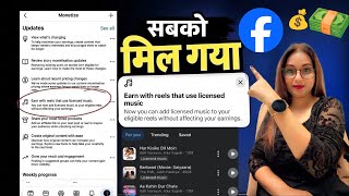 Earn with reels that use licensed music Facebook | Facebook Licensed music 2026 | Facebook music 