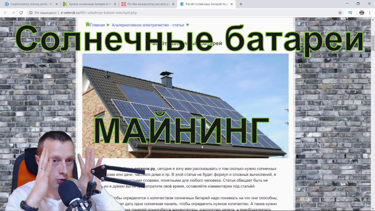 ⁣Солнечные батареи и Майнинг 2018