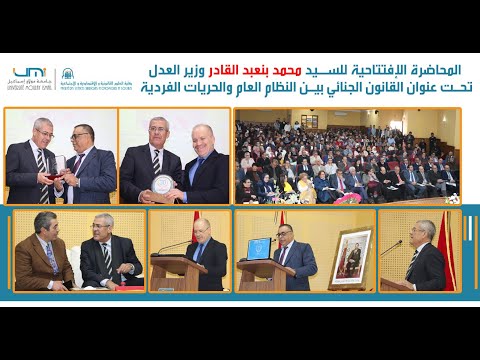 القانون الجنائي بين النظام العام والحريات الفردية