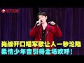 肖战那英改编的这版《军港之夜》太好听了，柔美歌声开口让人一秒沦陷，，全场观众尖叫不停！#那英 #肖战  #我们的歌1 clip