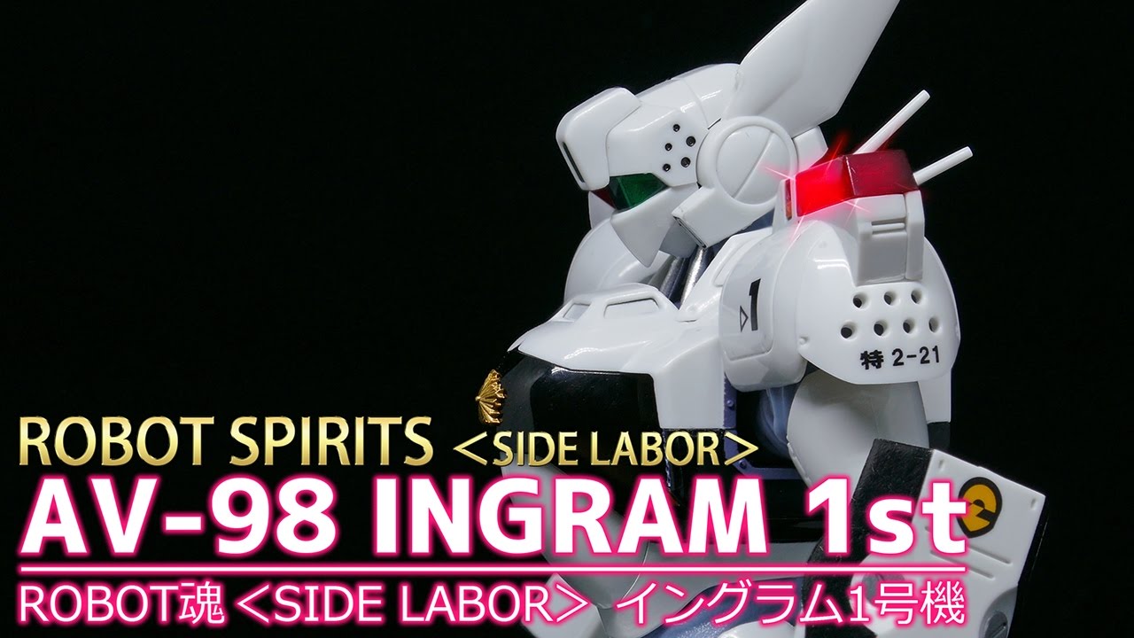 ROBOT魂】＜SIDE LABOR＞ イングラム2号機【限定版】 / ROBOT SPIRITS