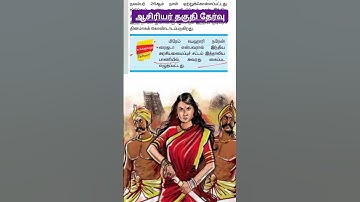 TN TET paper l paper 2 imp social box question #trb #tet