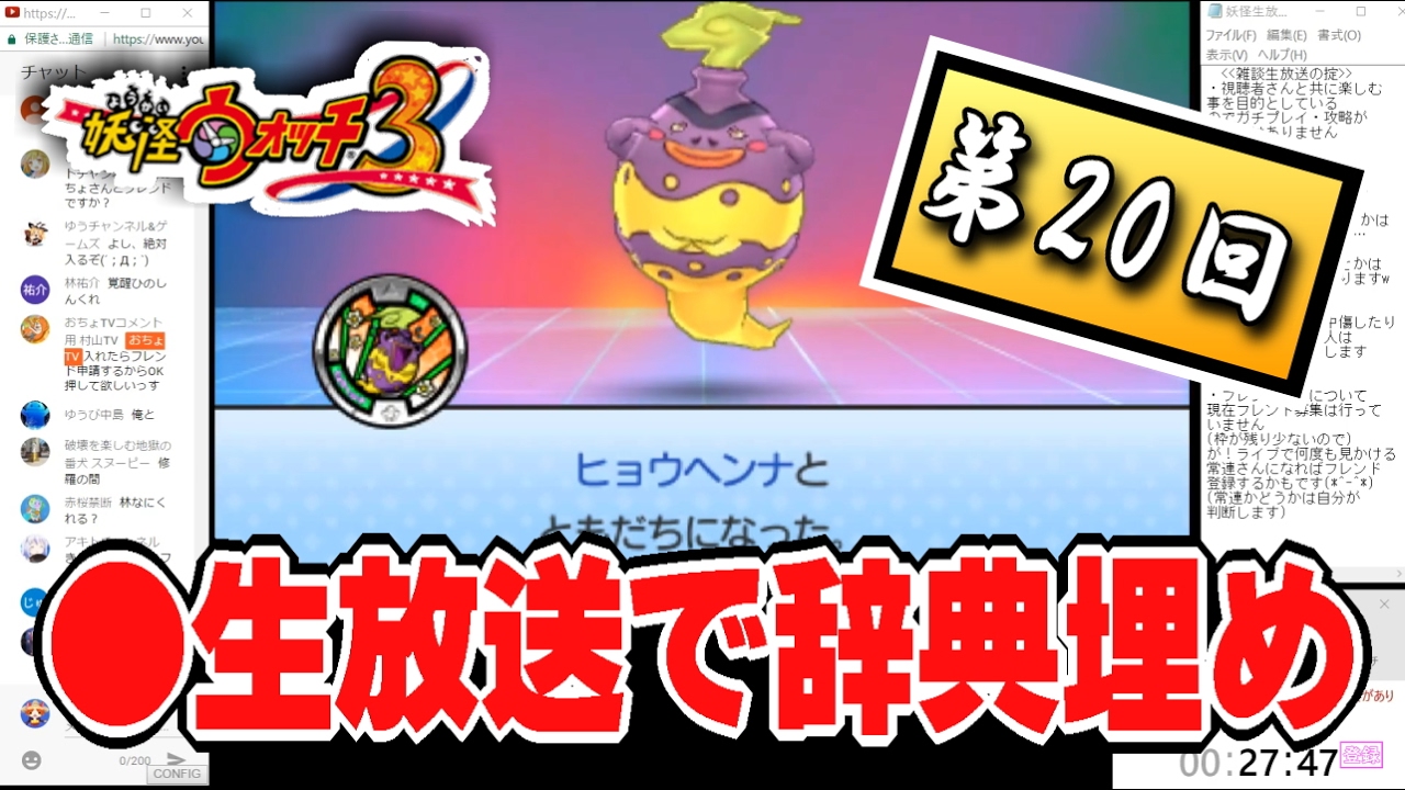 生放送】目指せ大辞典100％！妖怪ウォッチ3 辞典埋め(第20回) - YouTube