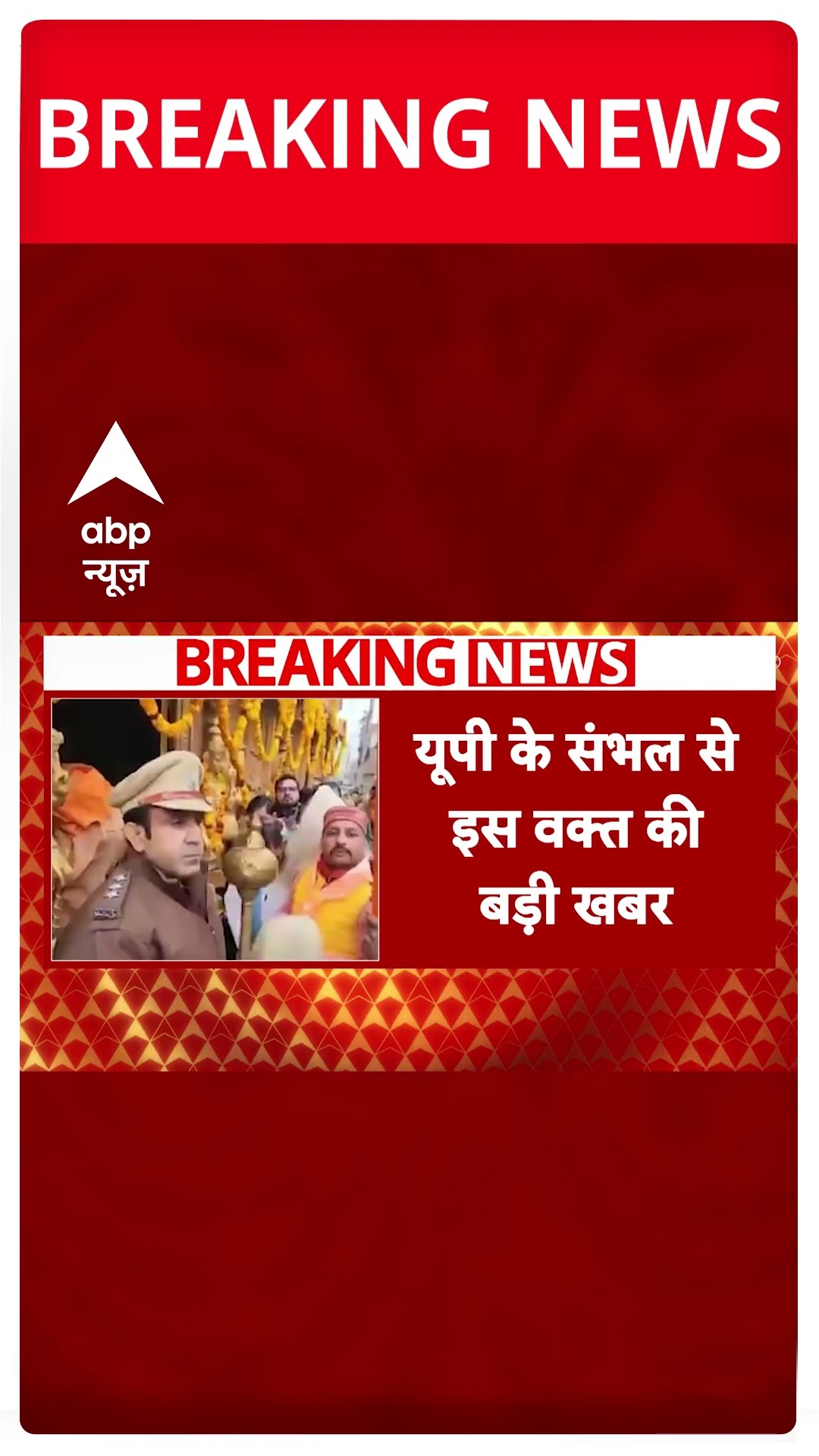 Sambhal CO अनुज चौधरी पर धार्मिक कार्यक्रम में वर्दी पहनकर गदा उठाने पर शुरू हुई जांच | #shorts
