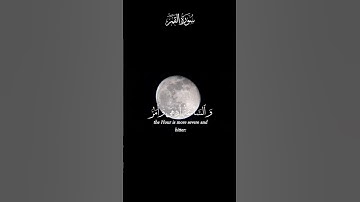 سيهزم الجمع ويولون الدبر ، احمد النفيس ، سورة القمر ، قران كريم بصوت جميل .