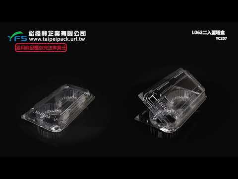 裕發興包裝：L062兩入蛋塔盒(自扣式蓋) (泡芙/小蛋糕/麻糬/果凍/布蕾/餐包/戚風/月餅/大福)