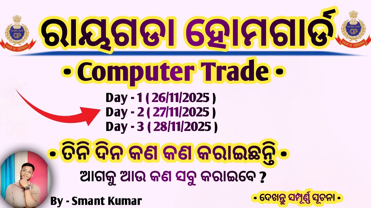 Rayagada home guard Computer Trade Three Days skills & Viva inform | Odisha police | By Smant 