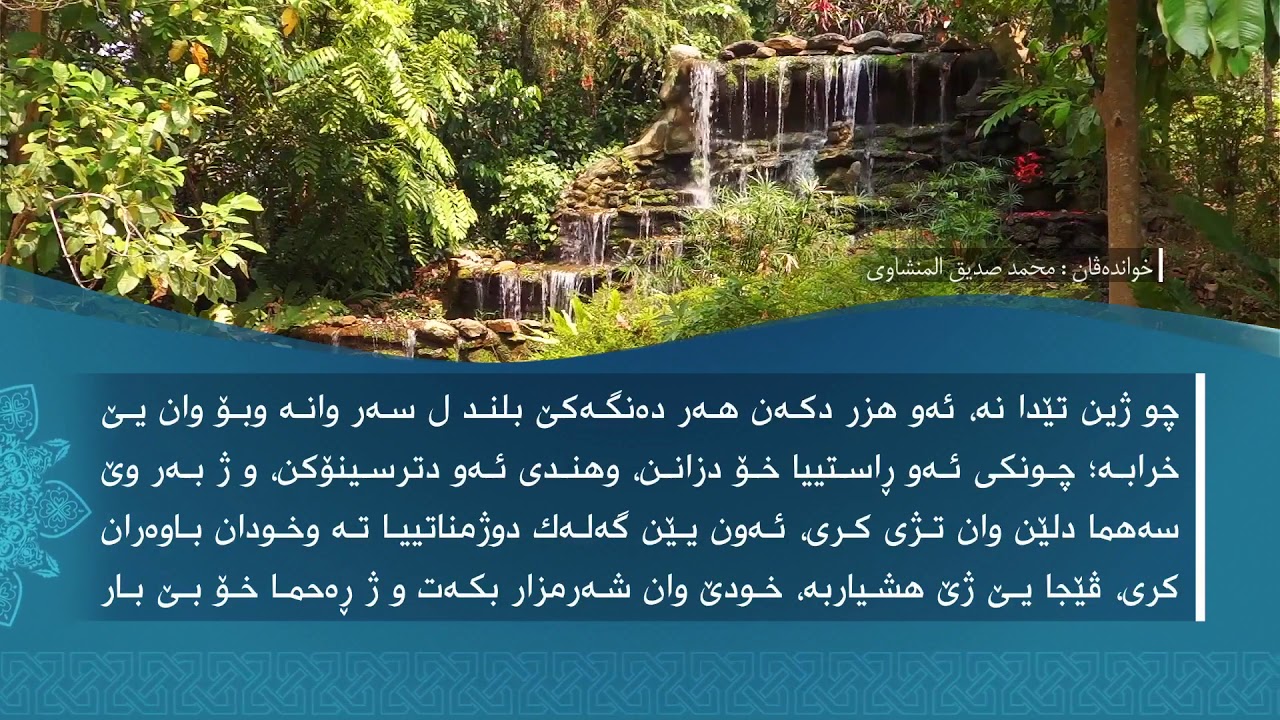 تەفسیرا سوورەتا المنَافِقون1080p