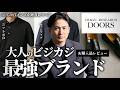 【30代40代】脱ユニクロ！ビジカジ最強ブランド！アーバンリサーチドアーズ特集