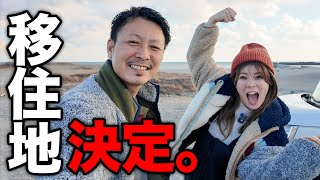 脱サラ夫婦】ローンに落ちた私たちが〇〇県に家を買うことができ
