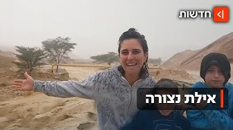 Thumbnail for אילת נצורה ומוצפת בעקבות שיטפונות: "גם ניידות החילוץ נתקעו"