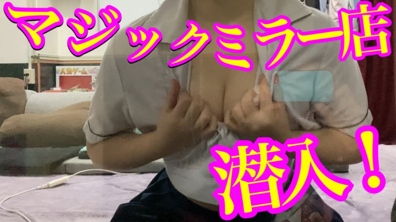 【盗撮！？】マジックミラーで一緒にオナニーするお店に潜入part2