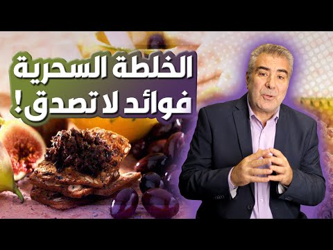 الخلطة السحرية مزيج أبهر العلماء بفوائده العجيبة اكتشاف علمي في التين والزيتون