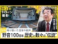 100周年 誰も見たことがない 日比谷野音 の貴重な姿 史上初のドローン撮影 炎上 解散宣言 飛び降りそして政治 館長が語る歴史と数々の 伝説 News23 TBS NEWS DIG 100周年 誰も見たことがない 日比谷野音 の貴重な姿 史上初のドローン撮影 炎上 解散宣言 飛び降りそして政治 館長が語る歴史と数々の 伝説 News23 TBS NEWS DIG