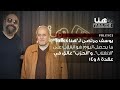 يوسف مرتضى لـ هنا Talks ما يحصل اليوم هو انقلاب على الانقلاب و الحزب عالق في عقدة 8 و14