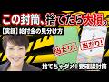 【緊急】ポストを確認せよ!最大3万円が消える「5月の壁」と10万円貰える街の現実