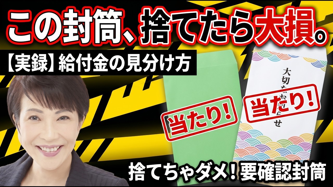 【緊急】ポストを確認せよ!最大3万円が消える「5月の壁」と10万円貰える街の現実