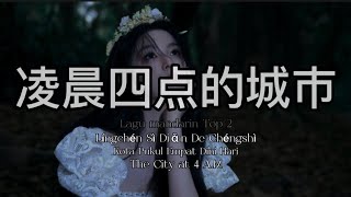 🎶凌晨四点的城市 Língchén Sì Diǎn De Chéngshì Kota Pukul Empat Dini Hari  The City at 4 A.M🎶