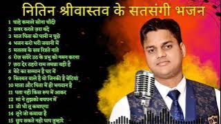 Latest Bhajans of Nitin Srivastava