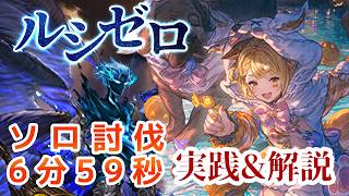 Lucifer Zero Light Attribute Solo 6 minutes 59 seconds! Simple explanation of the movements while...