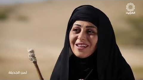 مسلسل ثمن الجديلة ٣