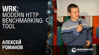 WRK: Modern HTTP benchmarking tool / Алексей Романов [Python Meetup 30.10.2015]