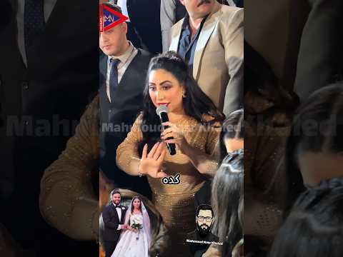 بوسي تغازل عبدالرحمن ابن محمد فؤاد وتقوله ده قلبي من جوه امام عروسته وتقولها اوعي تغيري 