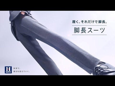 はるやま　脚長スーツ Bumper