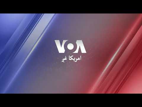 امریکا غږ پښتو