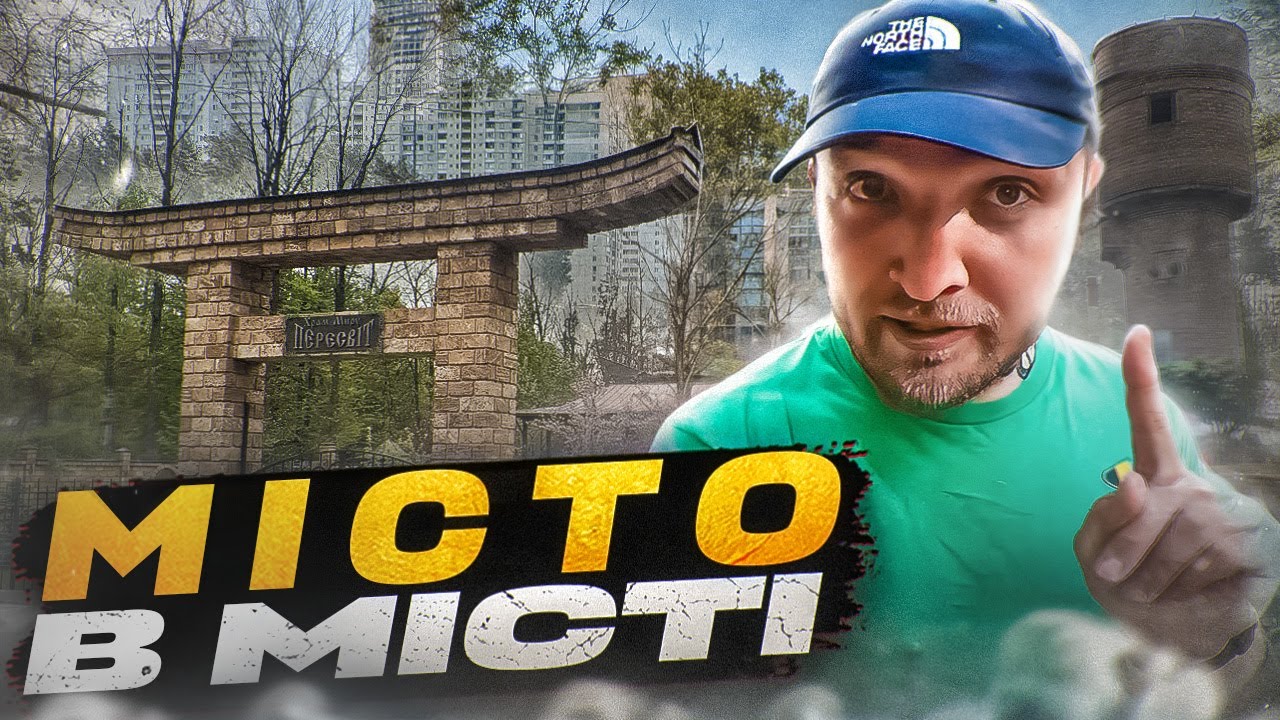 Коцюбинське: історія та факти про 