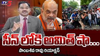 TV5 Sambasiva Rao Intro of Top Story Debate | Amit Shah into Action | Delhi | TV5 News