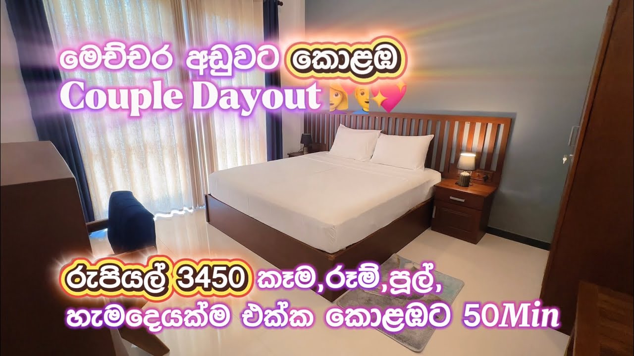 රුපියල් 3450pp Luxury Rooms,Foods,Pool ඔක්කොම එක්ක සුපිරි Couple Dayout එකක් | Colombo Dayout Review