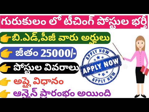 gurukulam notification 2021 telangana/tswreis outsourcing jobs 2021 /latest govt jobs 2021/tswreis
