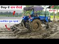 Day-2 धान रोपाई 🌾कल्टीवेटर जोताई में इतना धुवां | Sonalika 35 with 9 tine cultivator performance