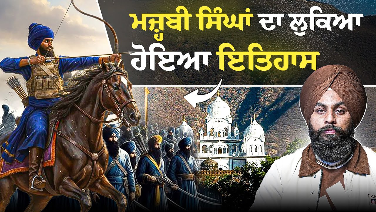 ਮਜ਼੍ਹਬੀ ਸਿੱਖਾਂ ਦੇ ਅਜਿਹੇ ਇਤਿਹਾਸ ਬਾਰੇ 90% ਤੋਂ ਵੀ ਵੱਧ ਲੋਕਾਂ ਨੂੰ ਨਹੀਂ ਪਤਾ ਹੋਣਾ❗| Nek Punjabi History