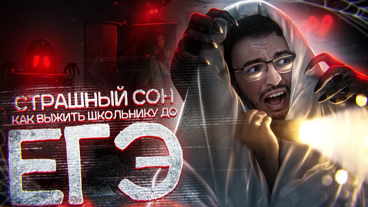 Как жить до ЕГЭ? - YouTube