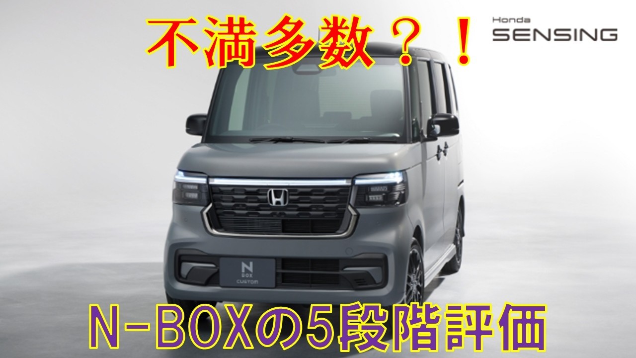 Many complaints?!] We've given the Honda N-BOX a 5-star rating