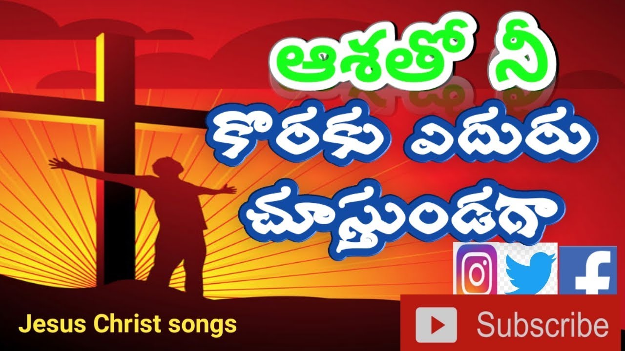 Asha tho nee      Telugu Christian song Jesus Christ songs