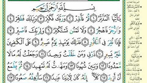 سورة المدثر مكررة 3 مرات الشيخ المنشاوي