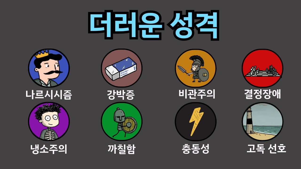 당신이 숨기는 그 '더러운 성격', 사실은 초능력입니다