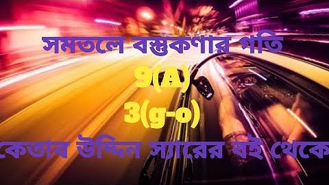 সমতলে বস্তুকণার গতি। 9(A),3(g-o), ketab uddin sir