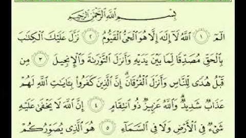 سورة ال عمران مكتوبة ماهر المعيقلي