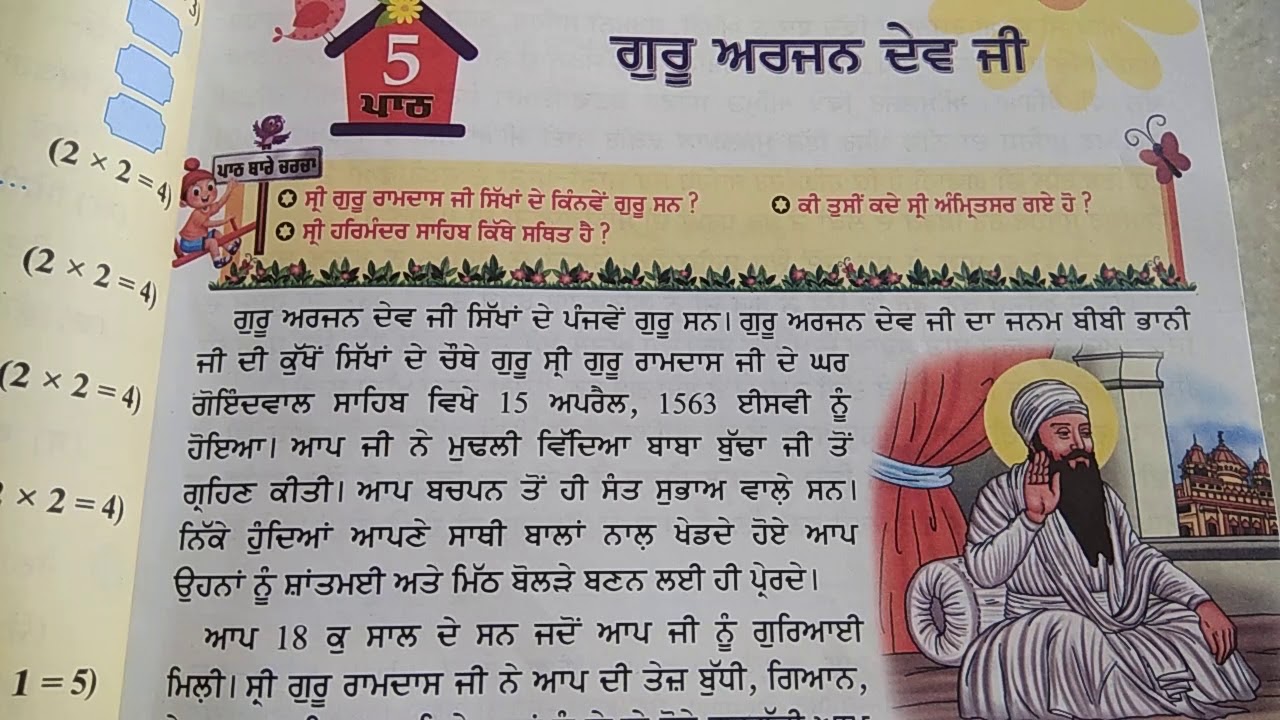  5 class 3rd punjabi youtube